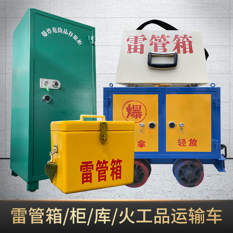 华南热作学院危险品存放柜使用注意事项全解析