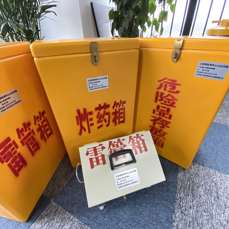 华南热作学院火工品存放箱 手提式雷管炸药箱的材质特性与标准规格解析