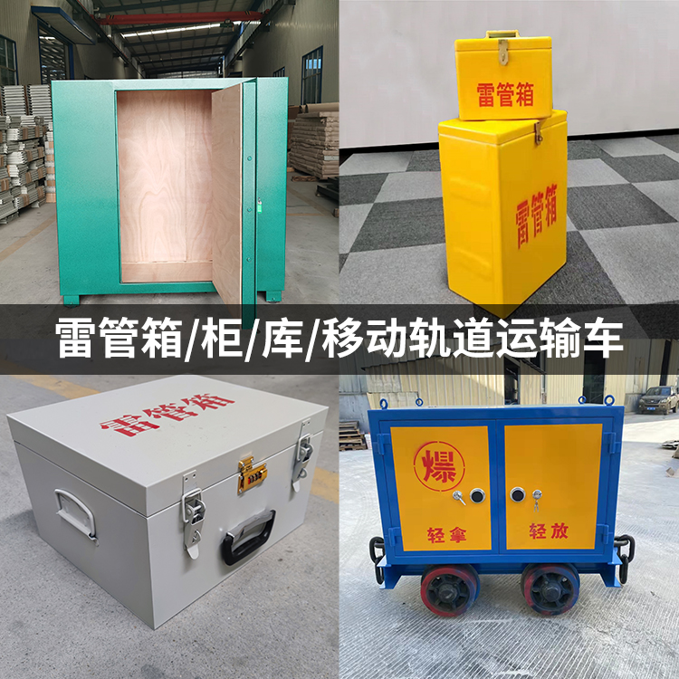 华南热作学院火工品存放箱的种类与核心优点全解析