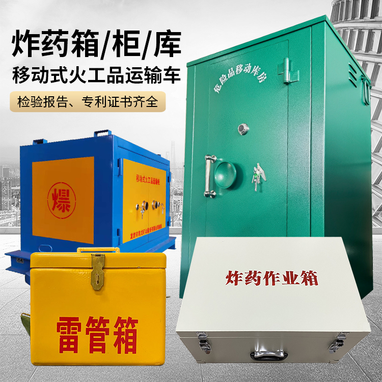 华南热作学院易爆品存放柜 炸药柜 凯龙火工品存放柜型号解析与核心功能