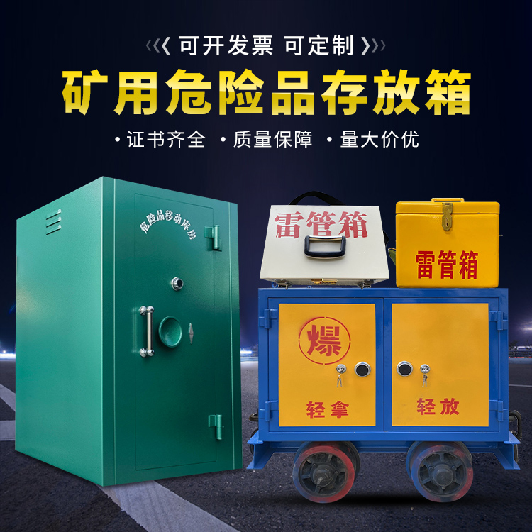 华南热作学院移动式火工品箱 危险品存放柜的结构设计与防爆机理探析